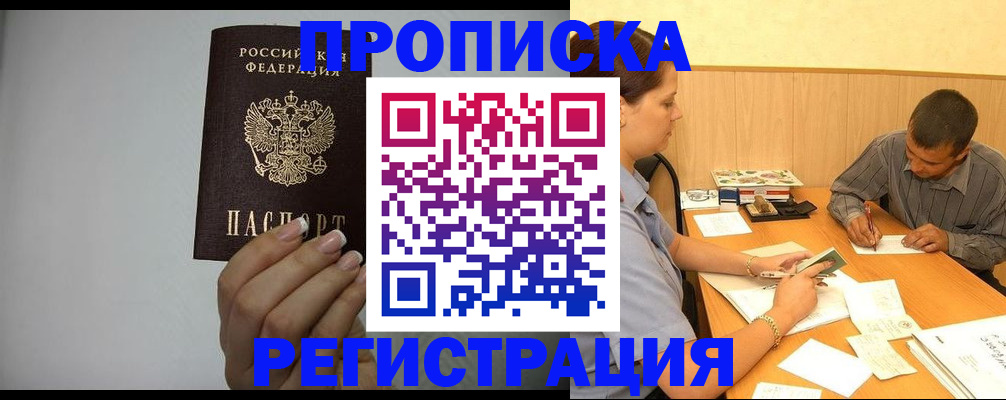 прописка иностранных граждан в Советском