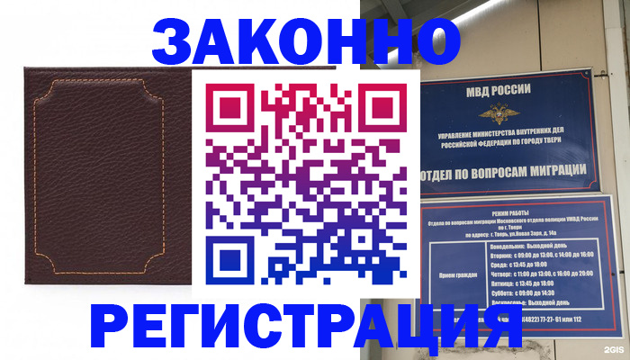 временная регистрация законно в Советском