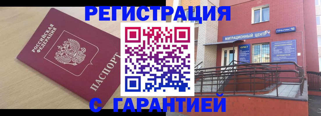 миграционный учет в Советском